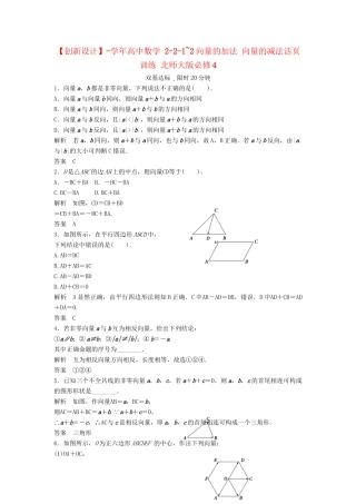 高中数学 2-2-1~2向量的加法 向量的减法活页训练 北师大版必修4