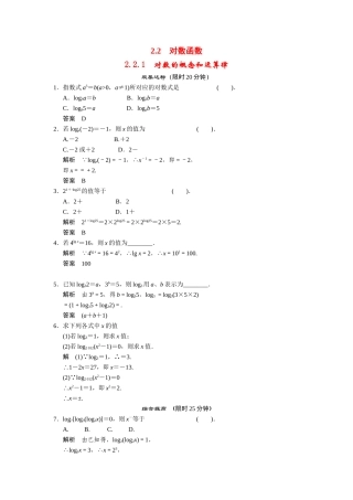高中数学 2-2-1对数的概念和运算律课时检测 湘教版必修1