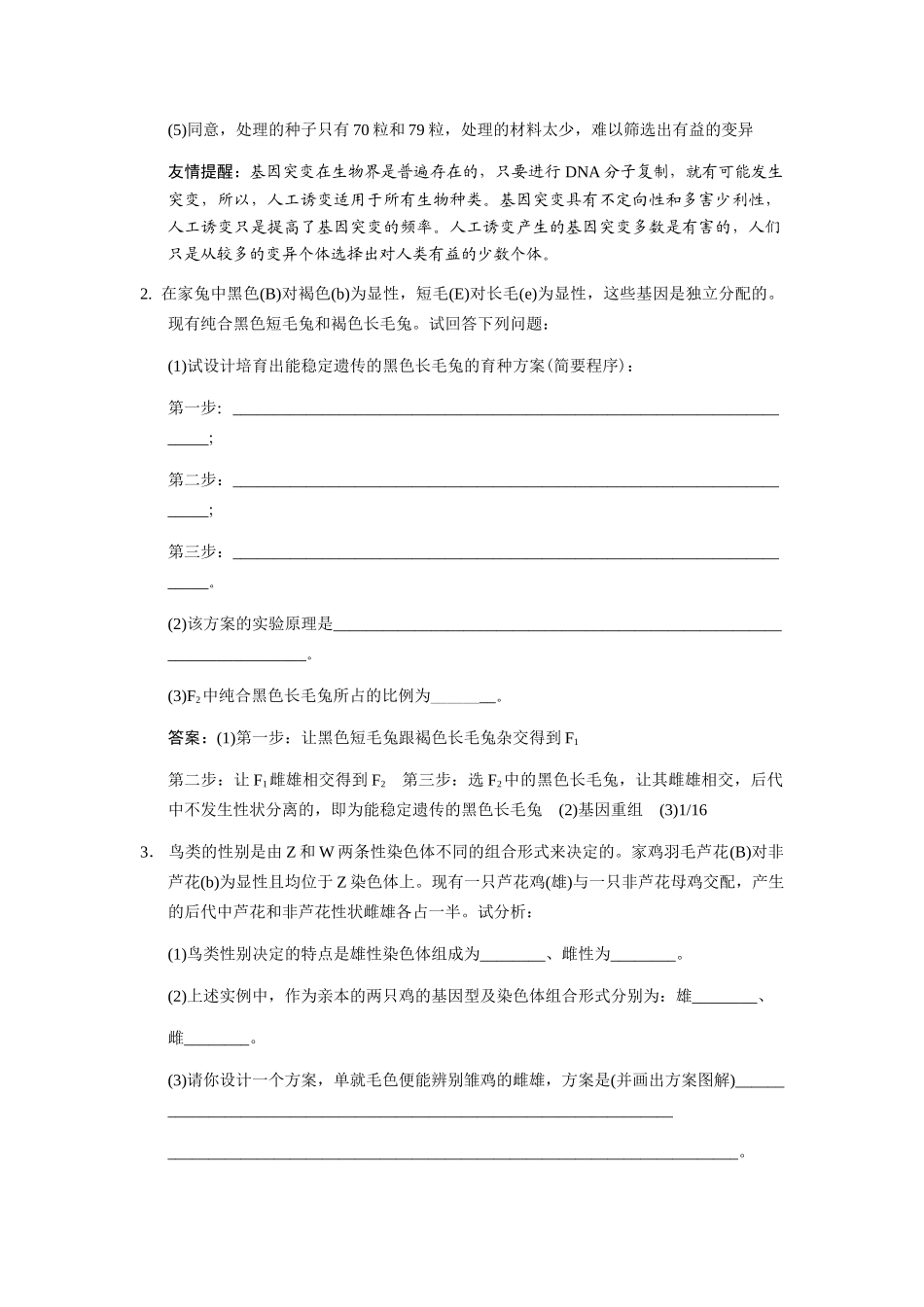 高考生物一轮复习 专项升格集训6 育种专题突破 中图版必修2_第2页