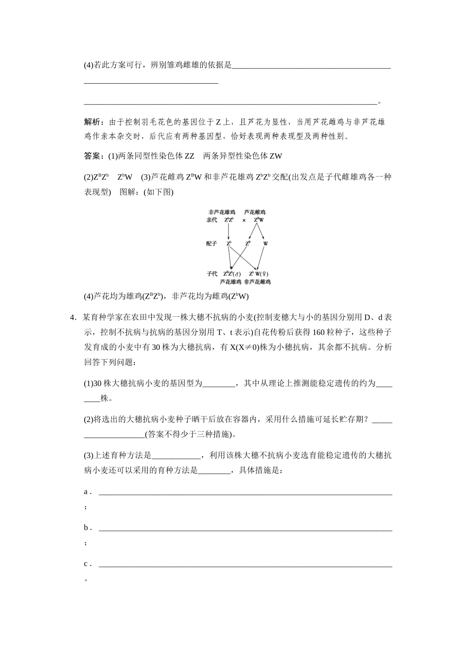 高考生物一轮复习 专项升格集训6 育种专题突破 中图版必修2_第3页