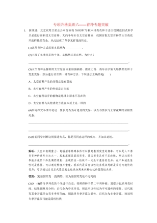 高考生物一轮复习 专项升格集训6 育种专题突破 中图版必修2