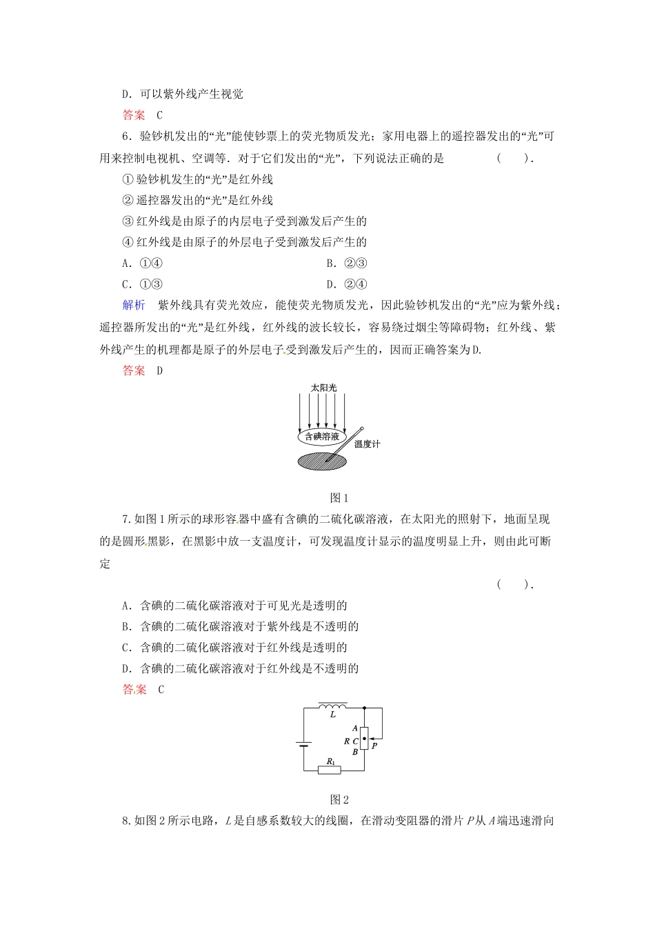 高中物理 滚动检测3 教科版选修1-1_第2页