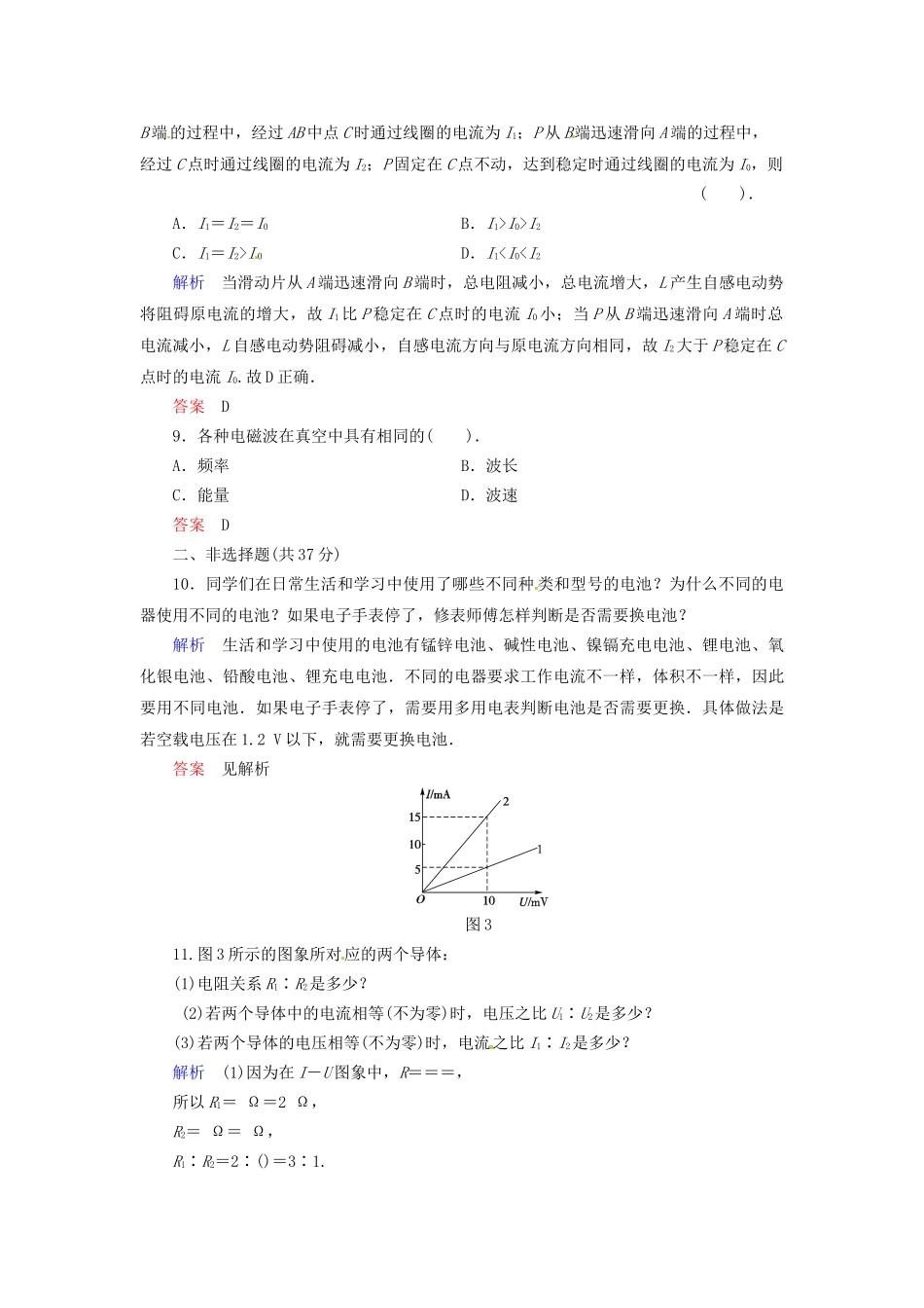 高中物理 滚动检测3 教科版选修1-1_第3页