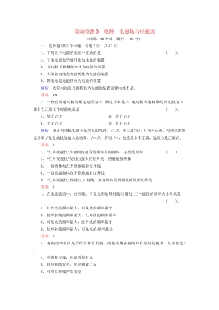 高中物理 滚动检测3 教科版选修1-1