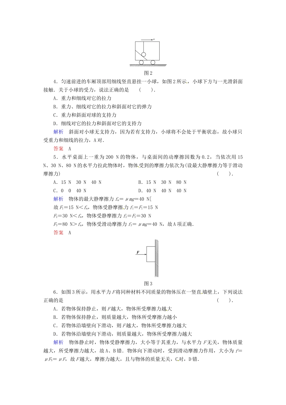 高中物理 滚动检测3 粤教版必修1_第2页