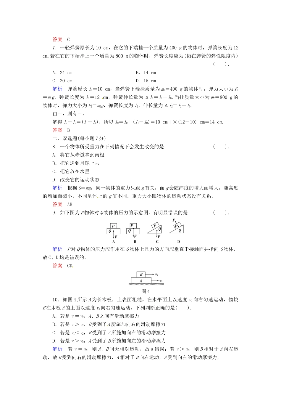 高中物理 滚动检测3 粤教版必修1_第3页
