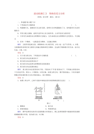 高中物理 滚动检测3 粤教版必修1