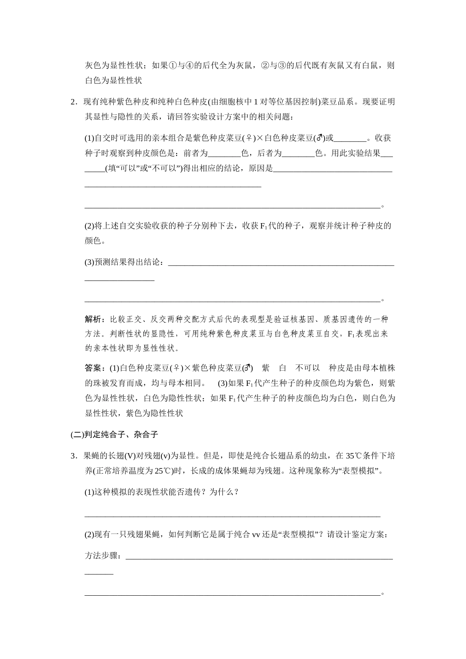 高考生物一轮复习 专项升格训练5 遗传的基本规律 中图版必修2_第2页
