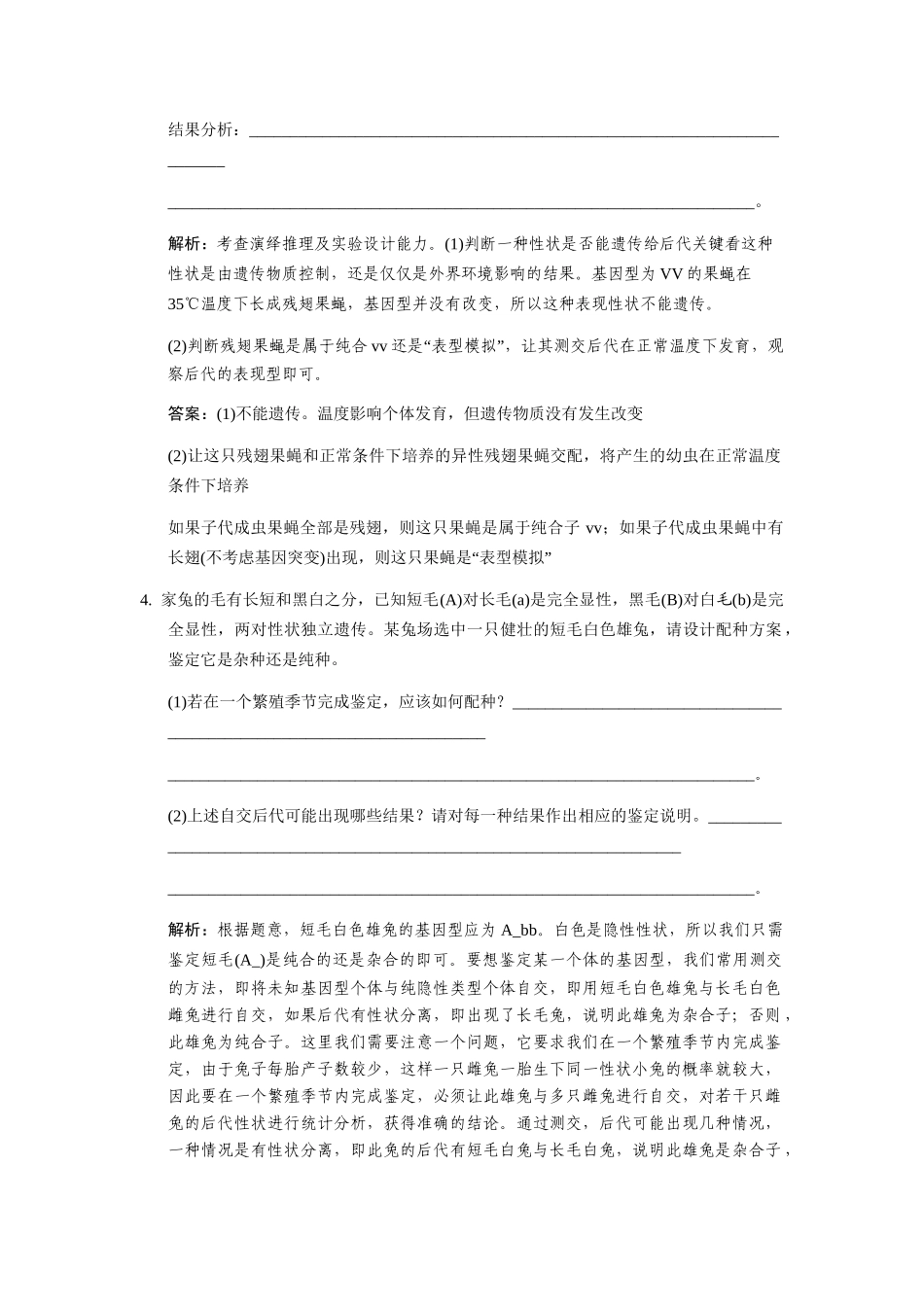 高考生物一轮复习 专项升格训练5 遗传的基本规律 中图版必修2_第3页