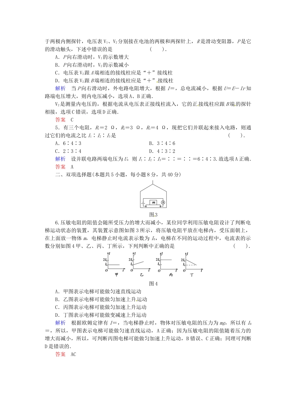 高中物理 滚动检测4 电流和电路 粤教版选修3-1_第2页