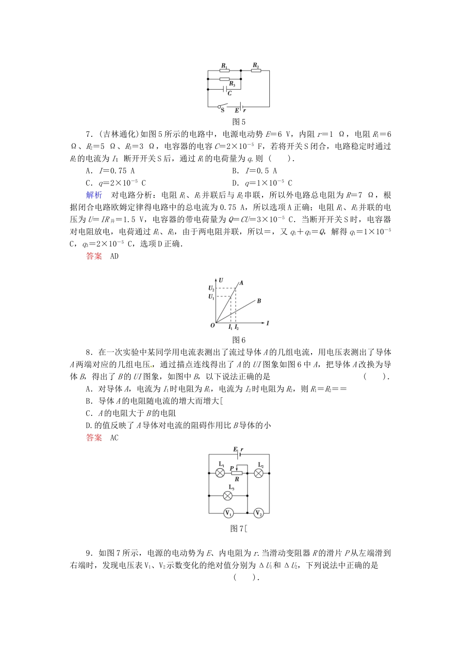 高中物理 滚动检测4 电流和电路 粤教版选修3-1_第3页