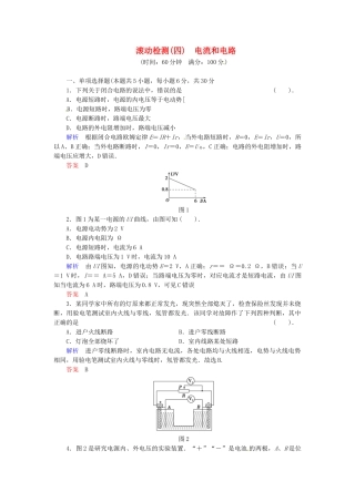高中物理 滚动检测4 电流和电路 粤教版选修3-1