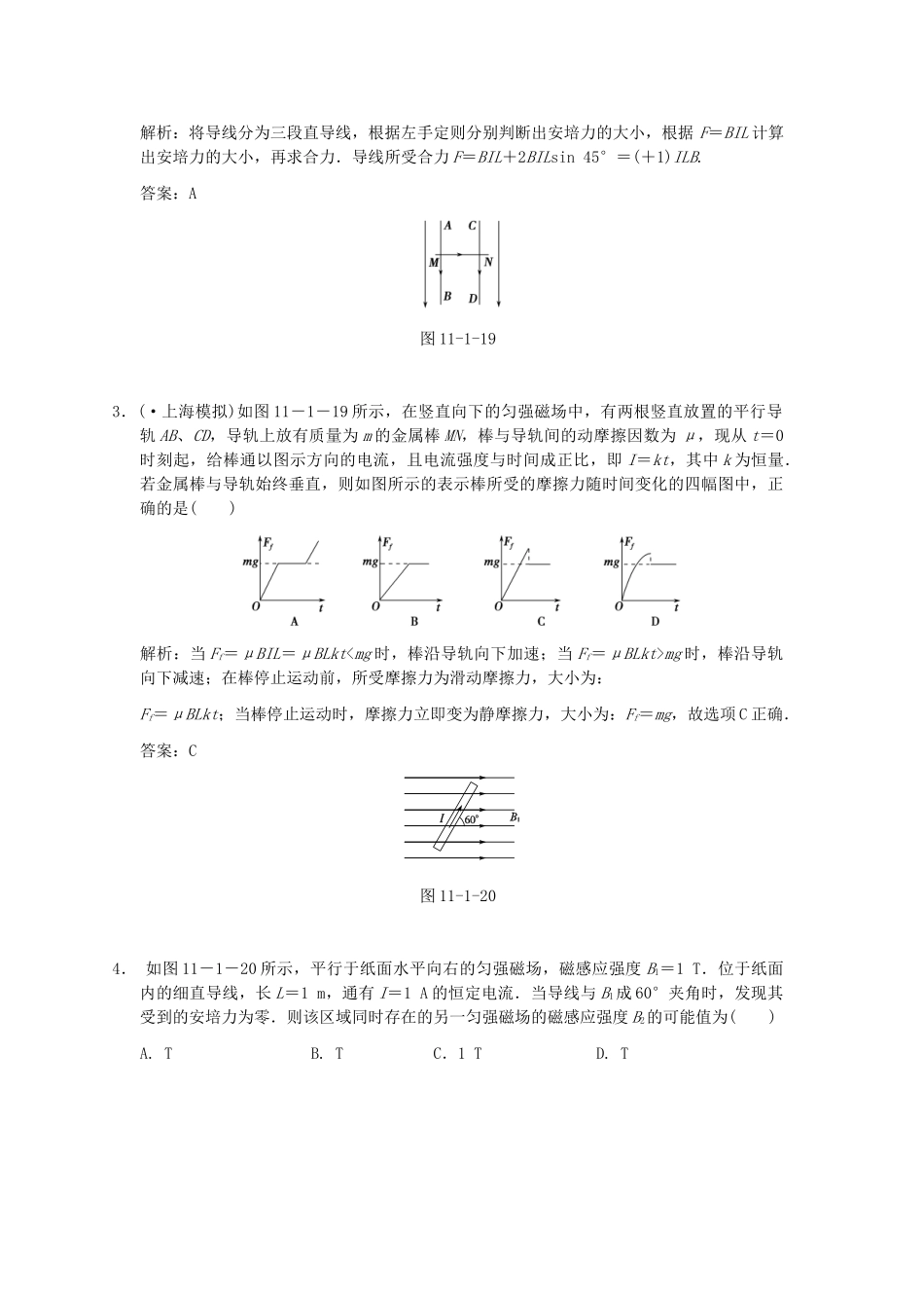 高考物理一轮复习 第1课时磁场及磁场对电流的作用练习 人教大纲版 _第2页