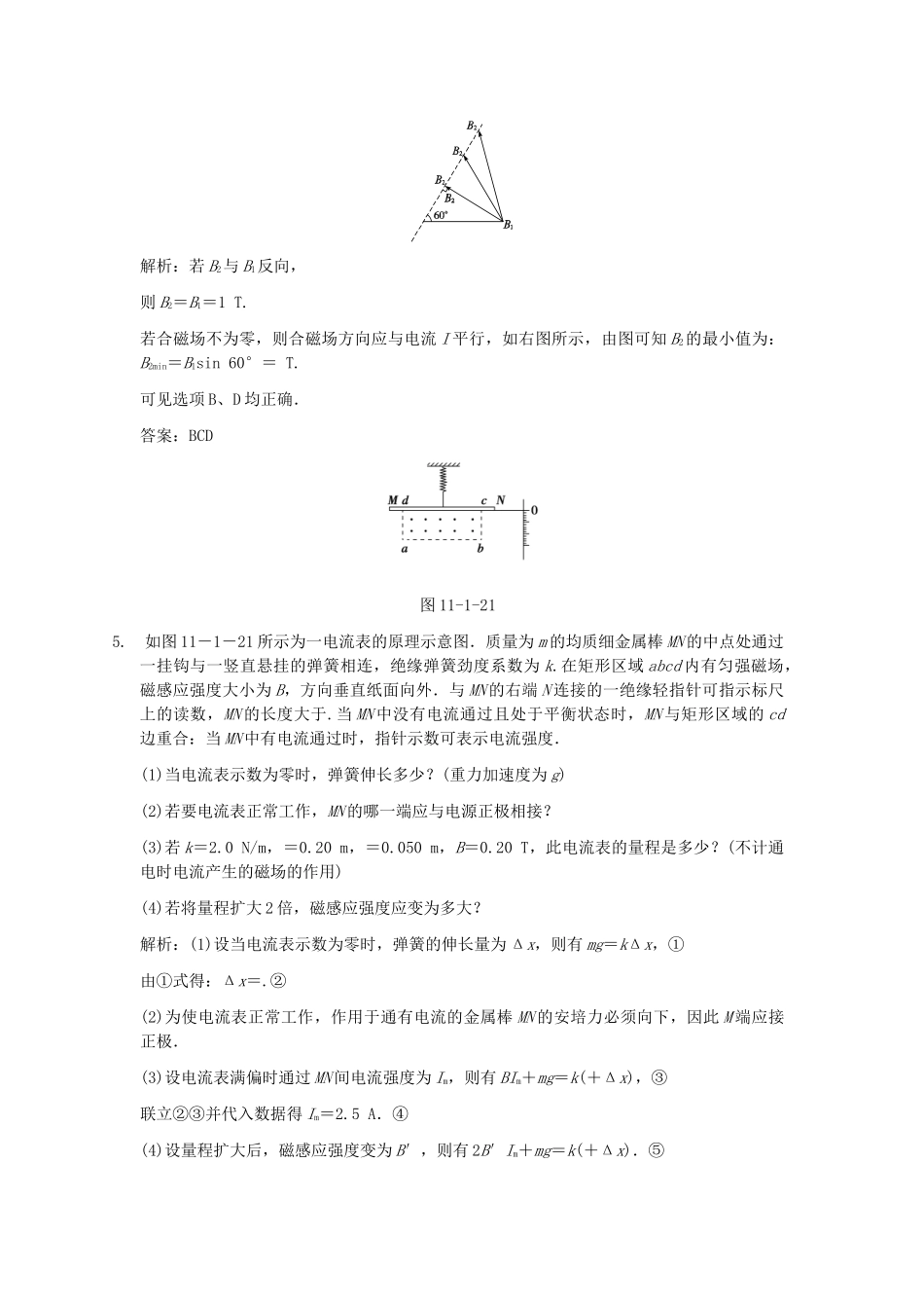 高考物理一轮复习 第1课时磁场及磁场对电流的作用练习 人教大纲版 _第3页