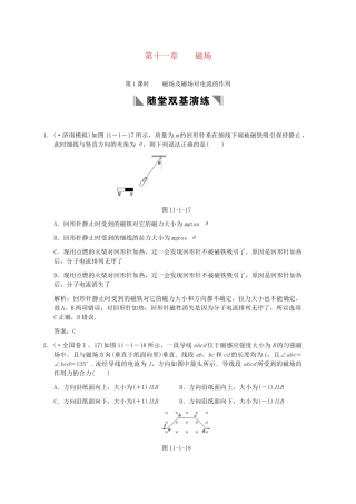 高考物理一轮复习 第1课时磁场及磁场对电流的作用练习 人教大纲版 