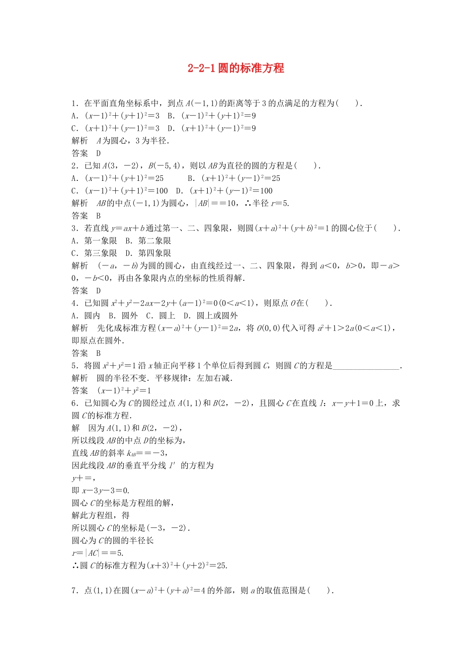 高中数学 2-2-1圆的标准方程活页训练 北师大版必修2_第1页