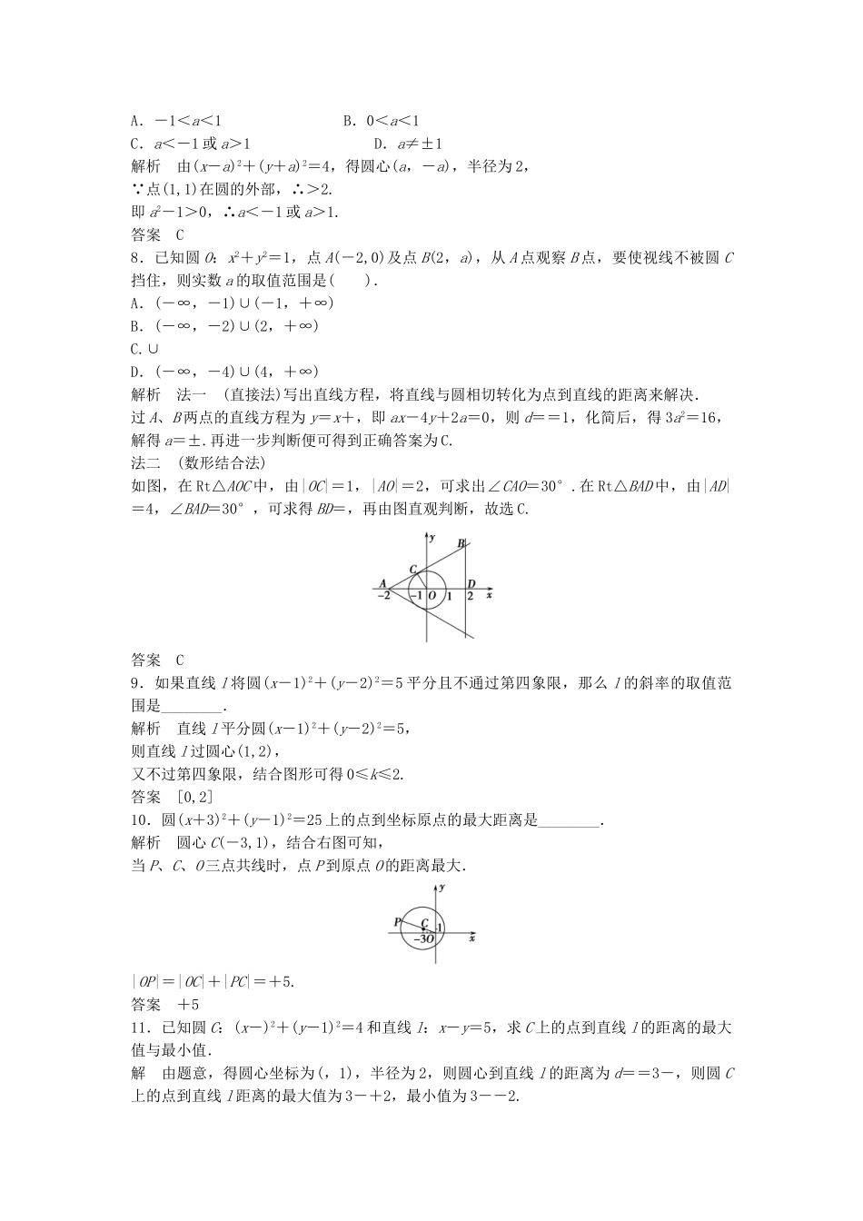 高中数学 2-2-1圆的标准方程活页训练 北师大版必修2_第2页