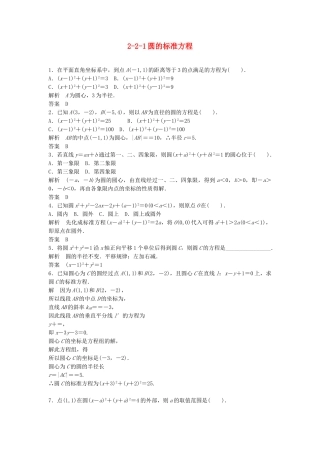 高中数学 2-2-1圆的标准方程活页训练 北师大版必修2