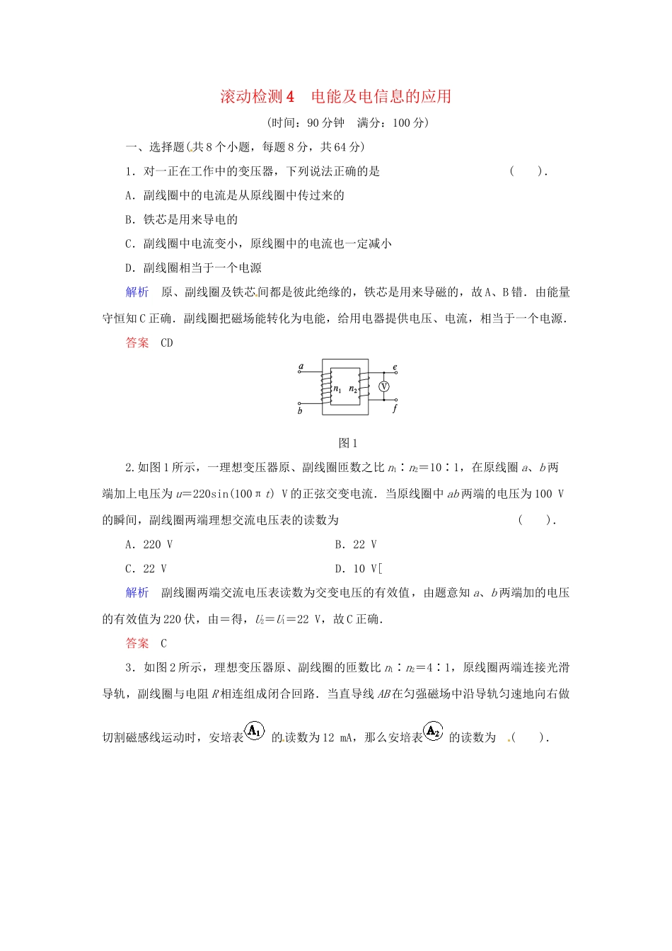 高中物理 滚动检测4 教科版选修1-1_第1页