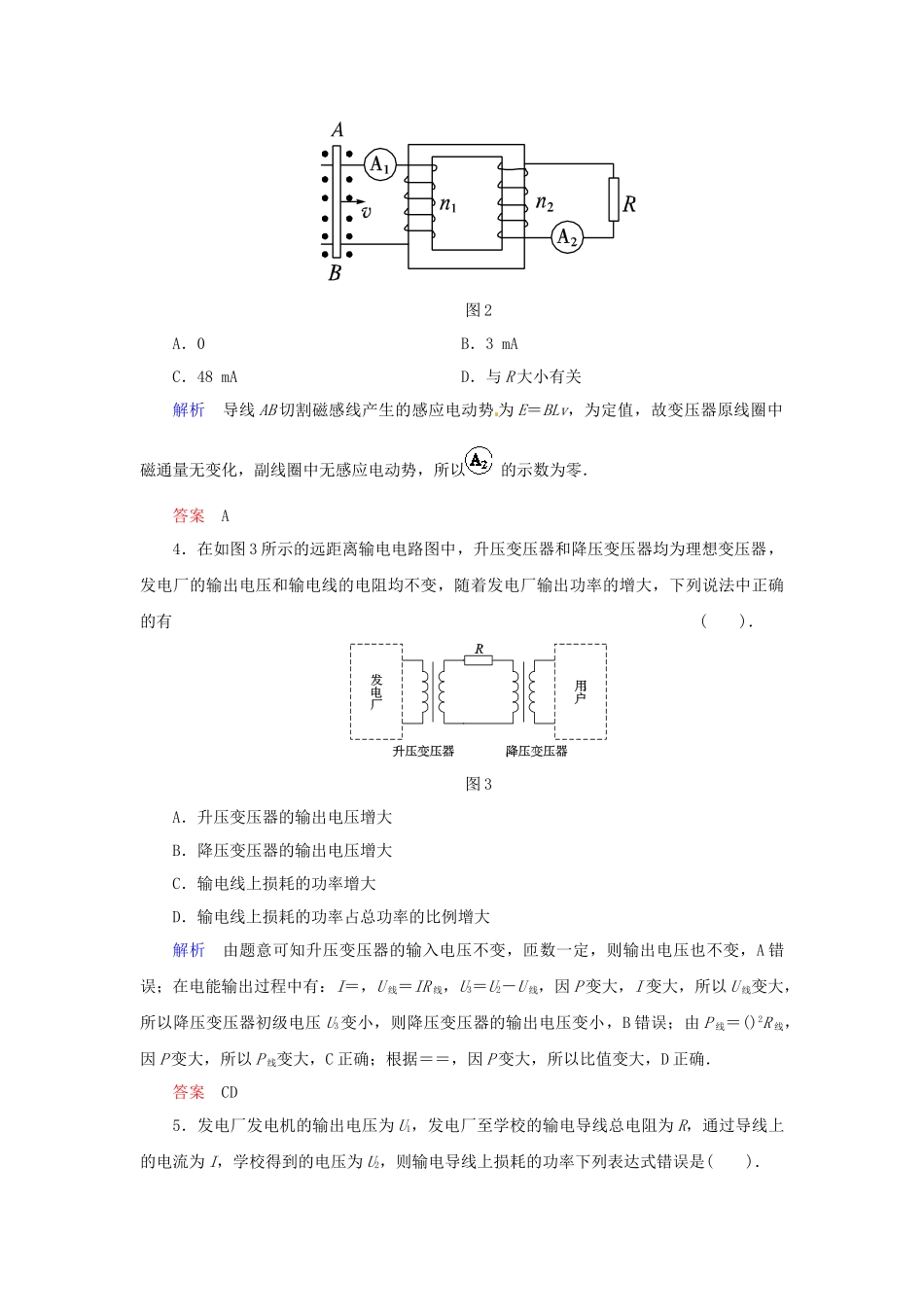 高中物理 滚动检测4 教科版选修1-1_第2页