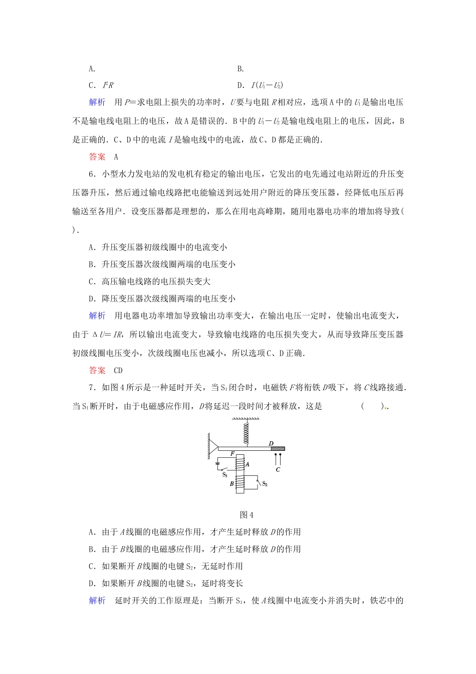 高中物理 滚动检测4 教科版选修1-1_第3页