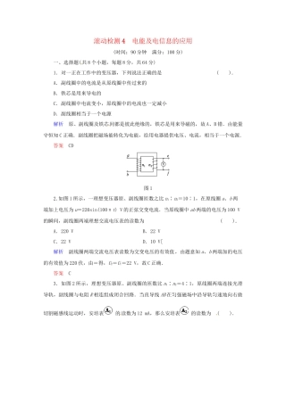 高中物理 滚动检测4 教科版选修1-1