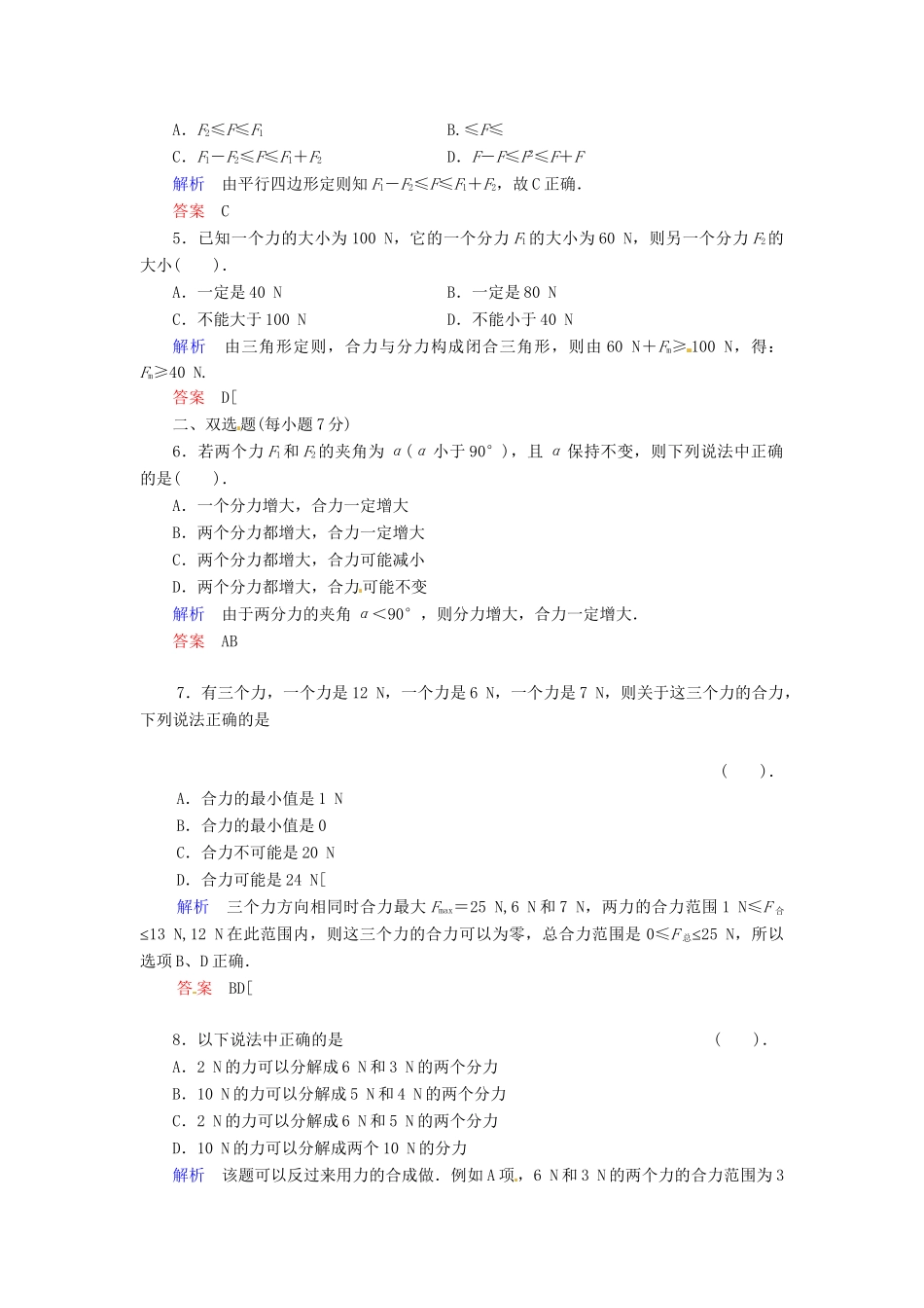 高中物理 滚动检测4 粤教版必修1_第2页