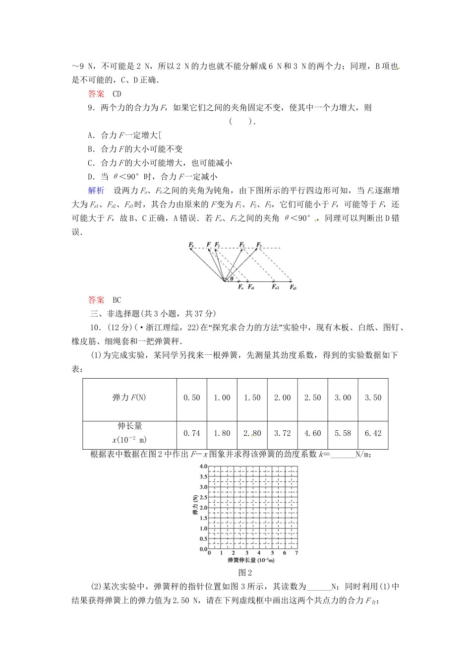 高中物理 滚动检测4 粤教版必修1_第3页