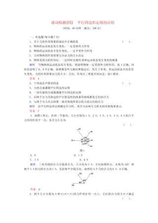高中物理 滚动检测4 粤教版必修1