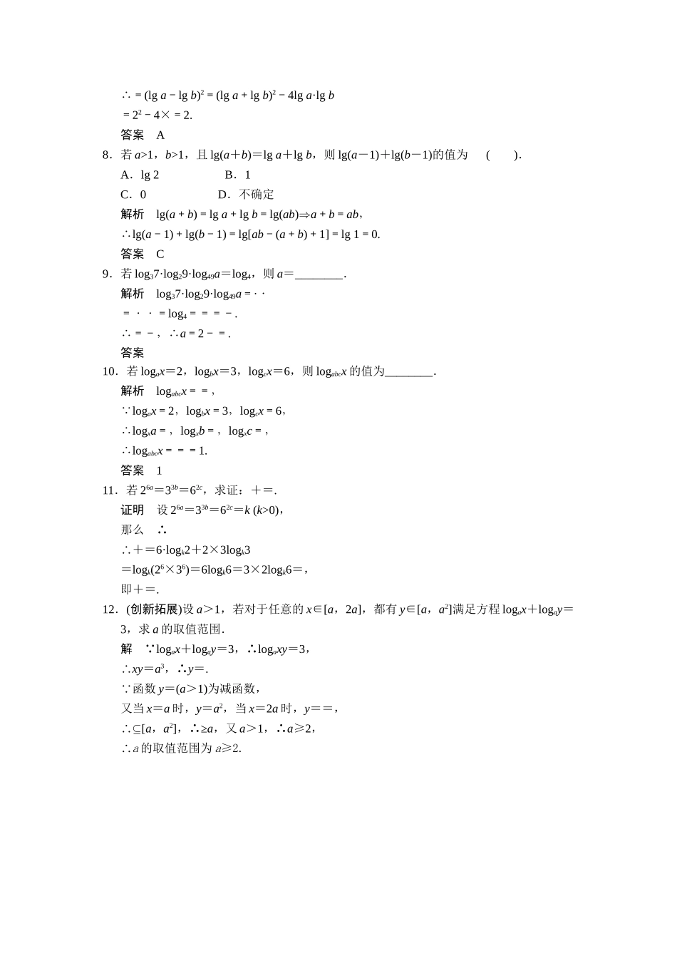高中数学 2-2-2换底公式课时检测 湘教版必修1_第2页