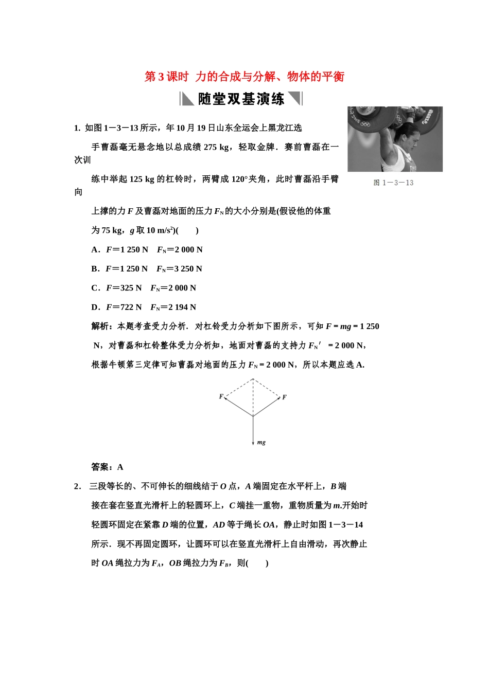 高考物理一轮复习 第1章 第3课时 力的合成与分解、物体的平衡练习 人教大纲版_第1页