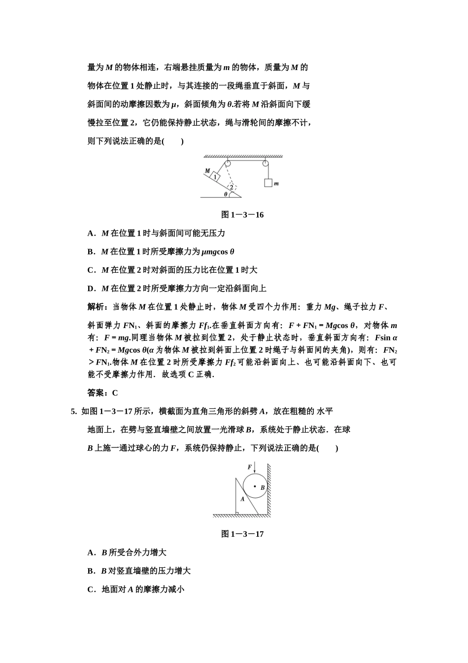 高考物理一轮复习 第1章 第3课时 力的合成与分解、物体的平衡练习 人教大纲版_第3页