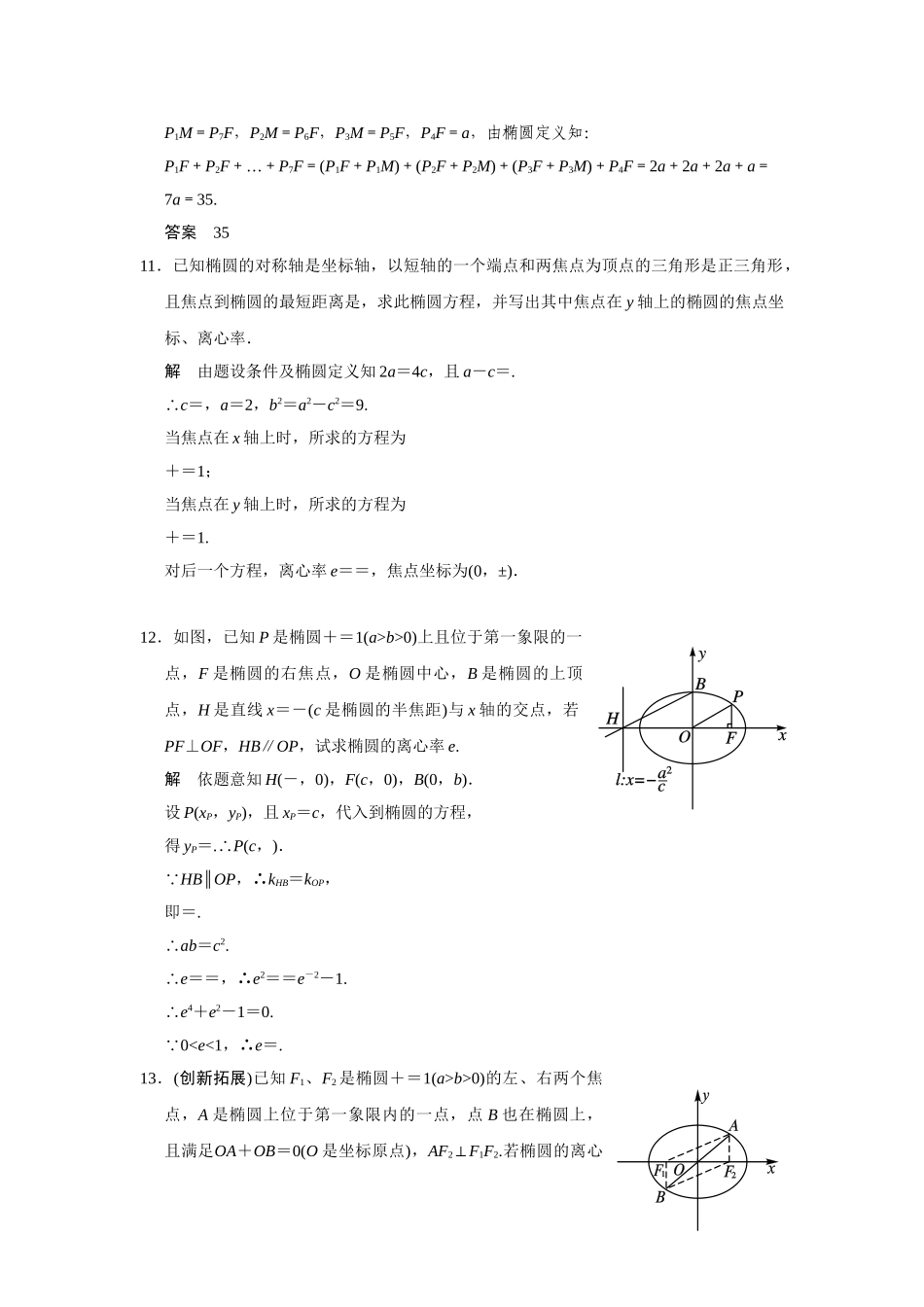 高中数学 2-2-2椭圆的几何性质规范训练 苏教版选修2-1_第3页