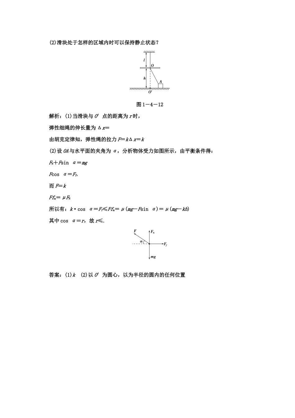 高考物理一轮复习 第1章 第4课时 专题 求解平衡问题的常用方法及特例练习 人教大纲版_第3页