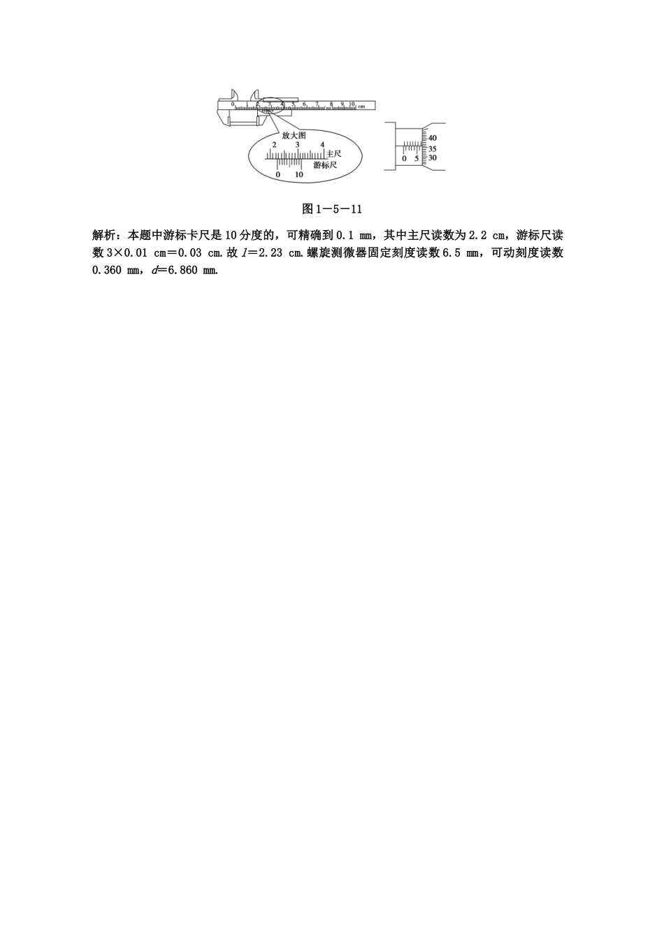 高考物理一轮复习 第1章 第5课时 实验一  长度的测量练习 人教大纲版_第3页