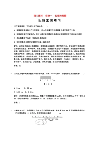 高考物理一轮复习 第1章 第5课时 实验一  长度的测量练习 人教大纲版