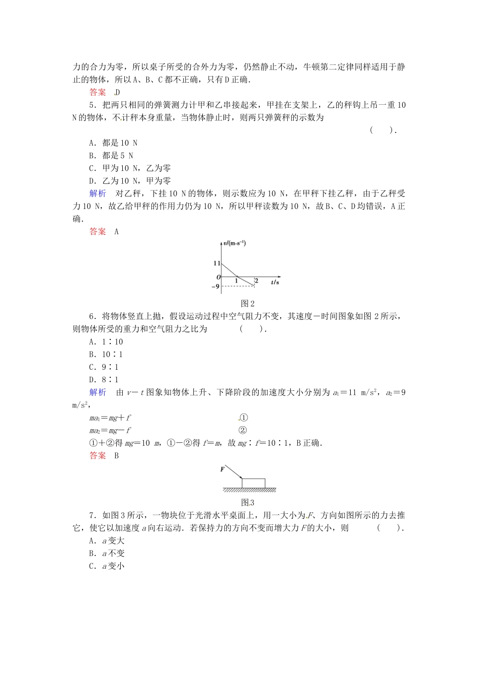 高中物理 滚动检测5 粤教版必修1_第2页