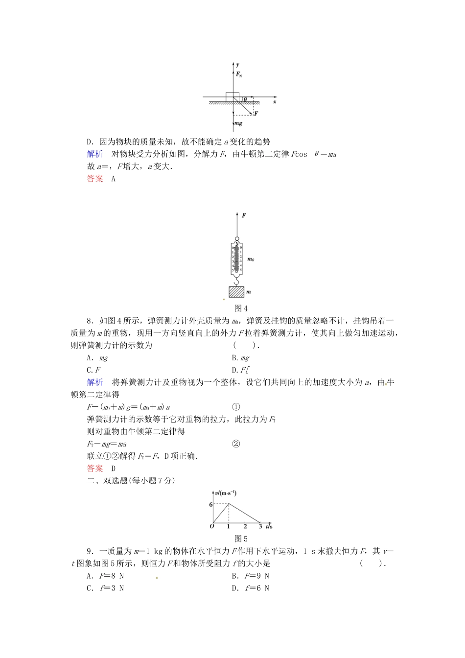 高中物理 滚动检测5 粤教版必修1_第3页