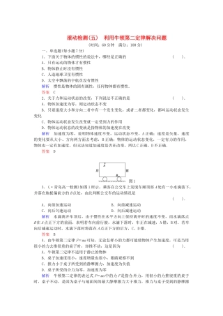 高中物理 滚动检测5 粤教版必修1