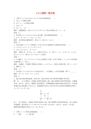 高中数学 2-2-2圆的一般方程活页训练 北师大版必修2