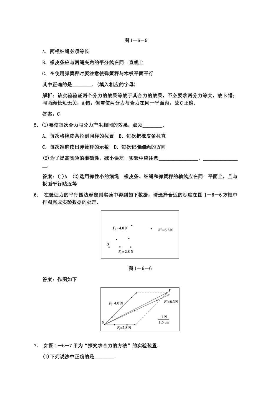 高考物理一轮复习 第1章 第6课时 实验二 验证力的平行四边形定则练习 人教大纲版_第2页