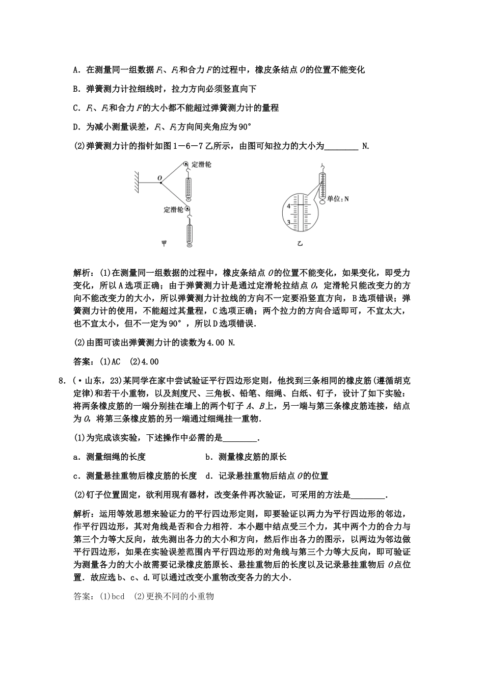 高考物理一轮复习 第1章 第6课时 实验二 验证力的平行四边形定则练习 人教大纲版_第3页