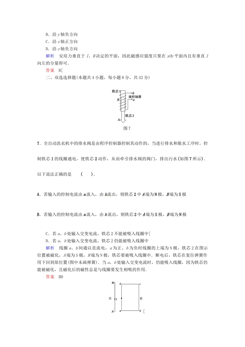 高中物理 滚动检测6 磁场与安培力 粤教版选修3-1_第3页
