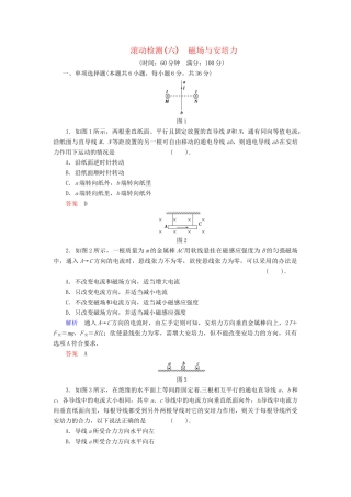 高中物理 滚动检测6 磁场与安培力 粤教版选修3-1