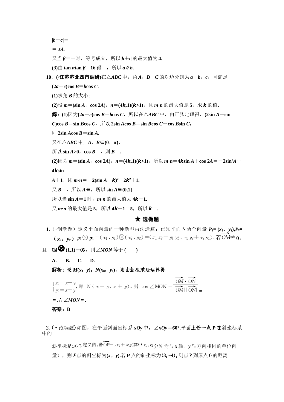 高三数学 一轮复习 第4知识块第3讲 平面向量的数量积及平面向量应用举例随堂训练 文 新人教A版_第3页