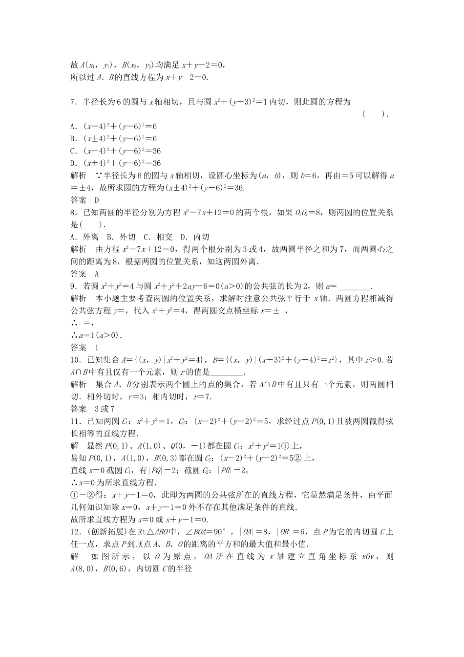 高中数学 2-2-3(二)直线与圆、圆与圆的位置关系活页训练 北师大版必修2_第2页