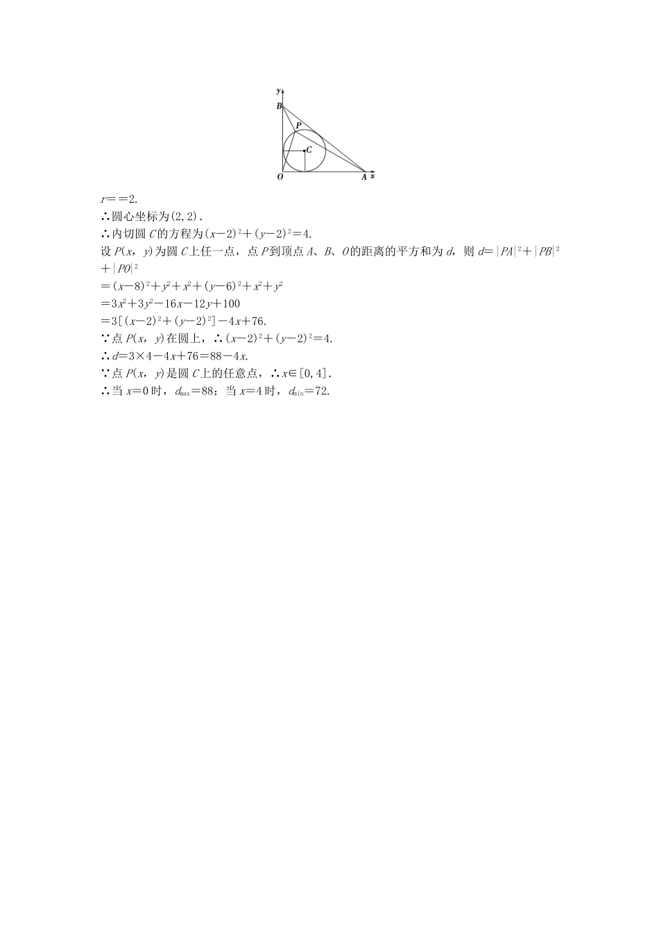 高中数学 2-2-3(二)直线与圆、圆与圆的位置关系活页训练 北师大版必修2_第3页
