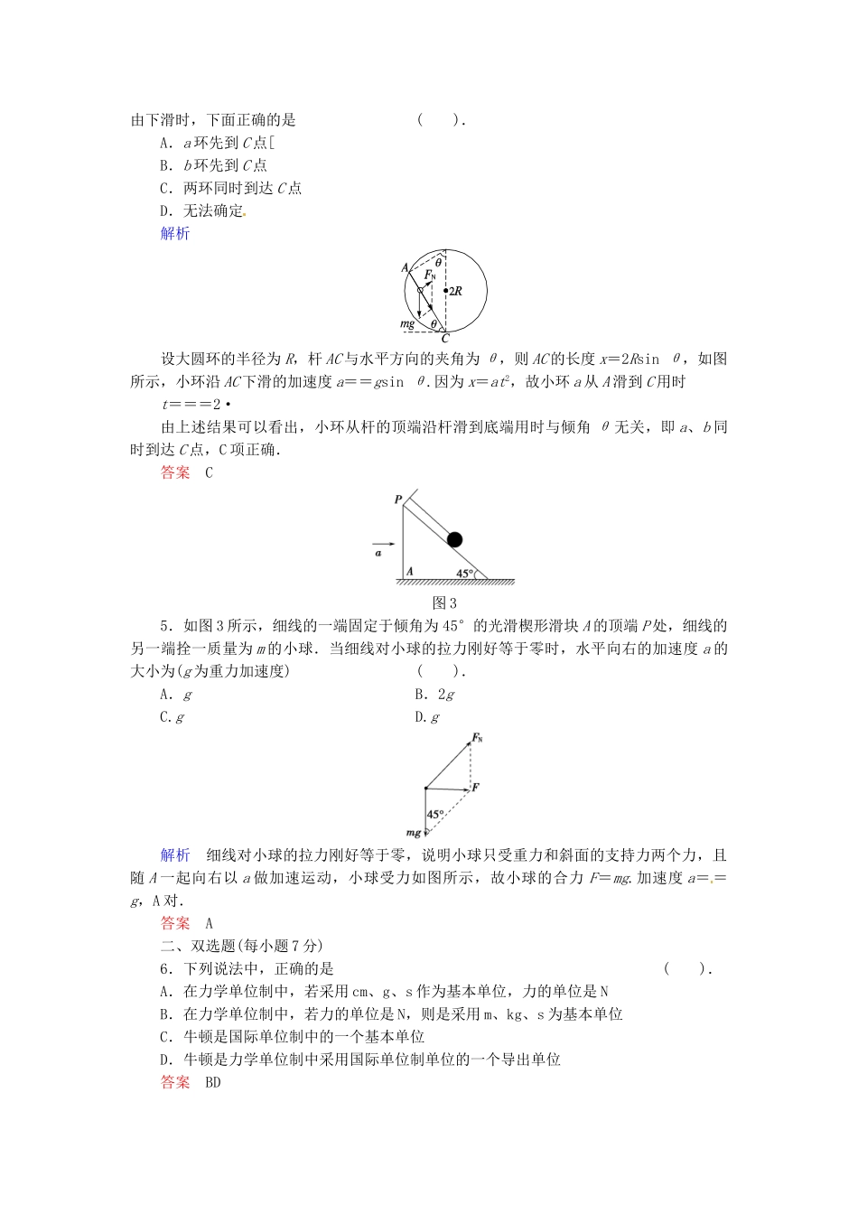 高中物理 滚动检测6 粤教版必修1_第2页