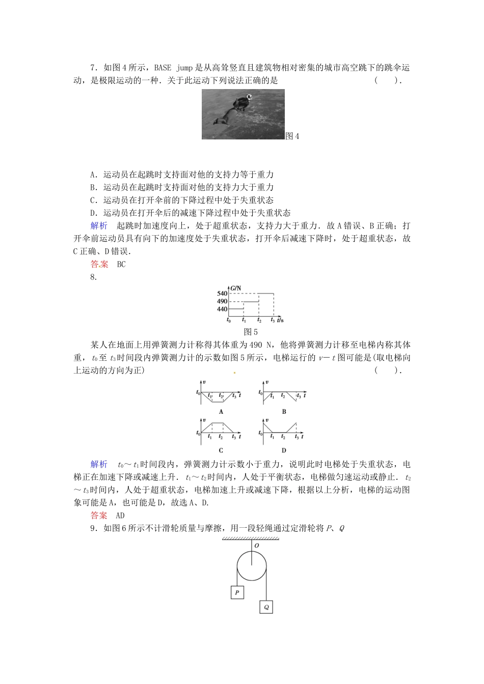 高中物理 滚动检测6 粤教版必修1_第3页