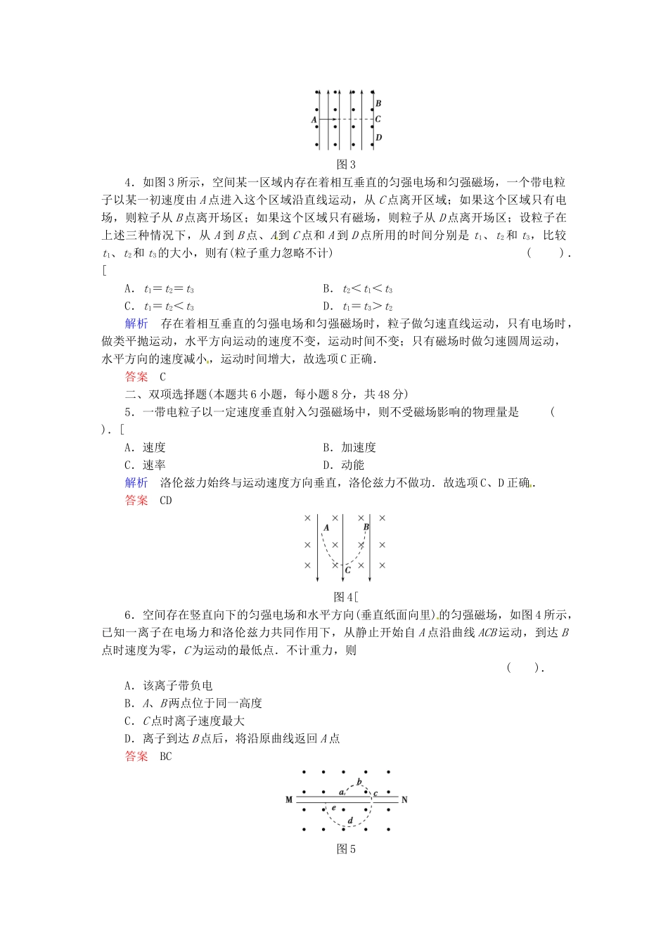 高中物理 滚动检测7 带电粒子在磁场中的运动 粤教版选修3-1_第2页